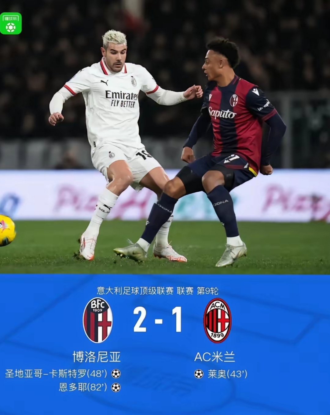 AC米兰憾负那不勒斯,主场连胜终结的简单介绍 AC米兰憾负那不勒斯,主场连胜终结的简单介绍