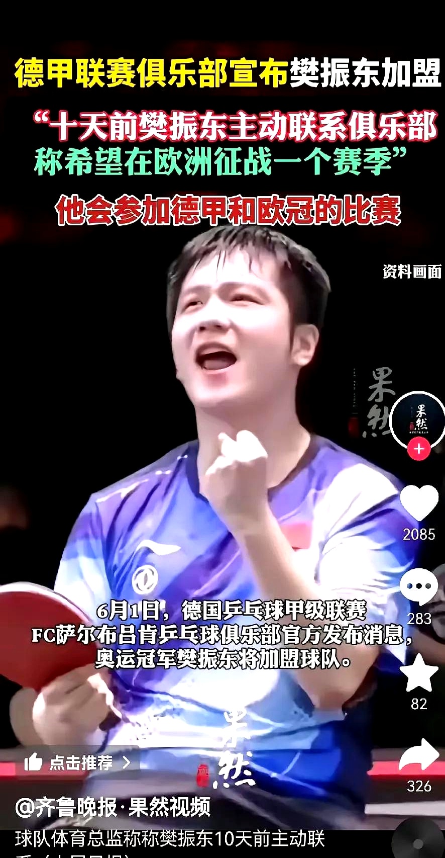 开云体育官方网站-关于德国队逆转波兰队,樊振东统治全场的信息